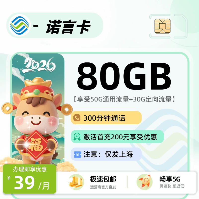 0514移动诺言卡【上海市内】