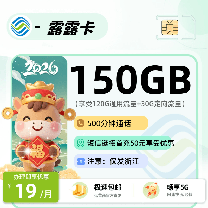 0514移动露露卡【浙江省内】