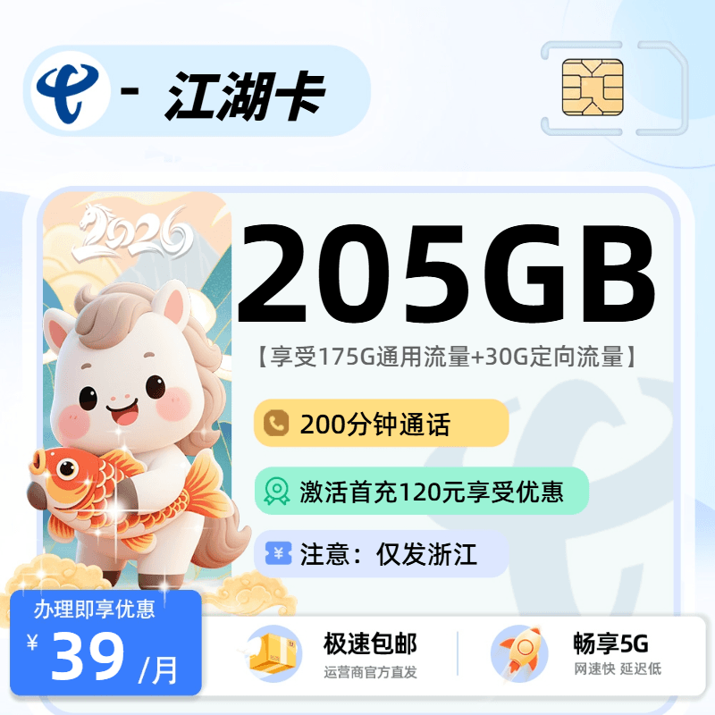 0514电信江湖卡【浙江省内】