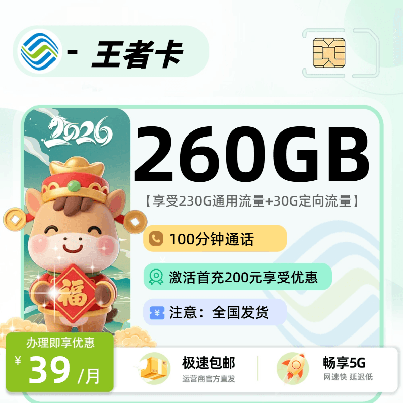 移动王者卡