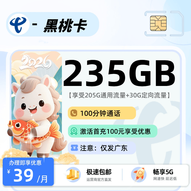 MF0529电信黑桃卡【广东省内】