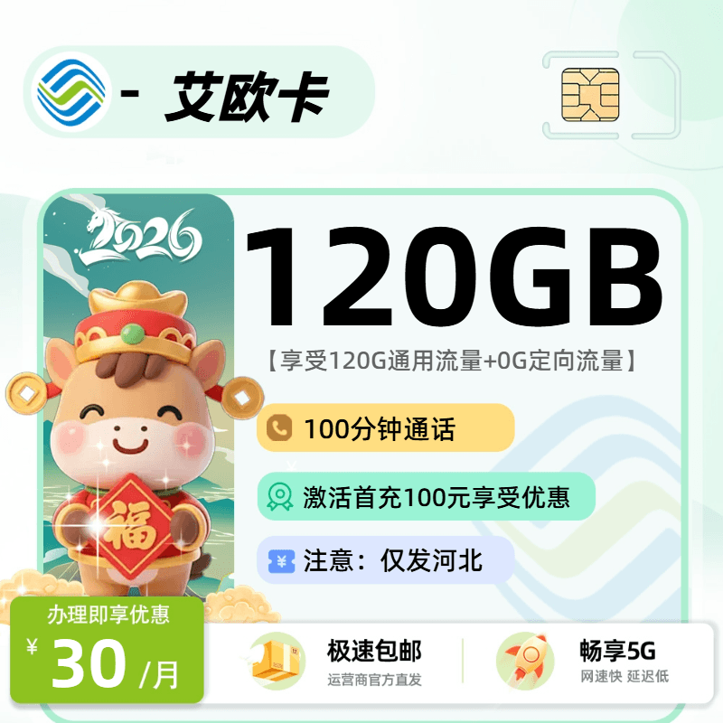 0530移动艾欧卡【河北省内】