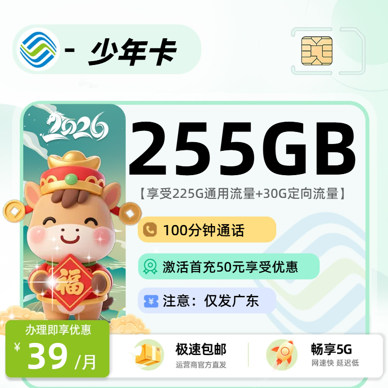 0617移动少年卡【广东省内】