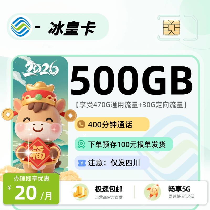 0622移动冰皇卡【预存报单发货】