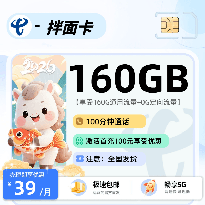 0622电信拌面卡【全国发货】