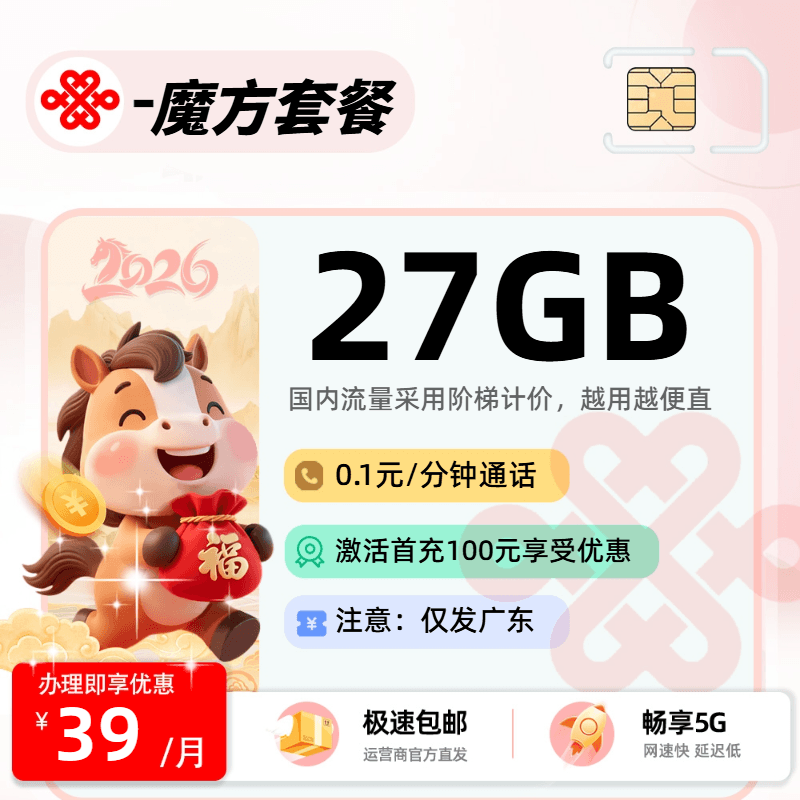 0624联通魔方套餐【广东省内】