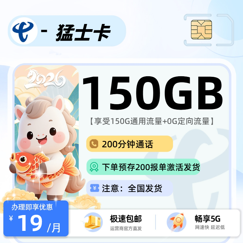 0624电信猛士卡【报单激活发货】