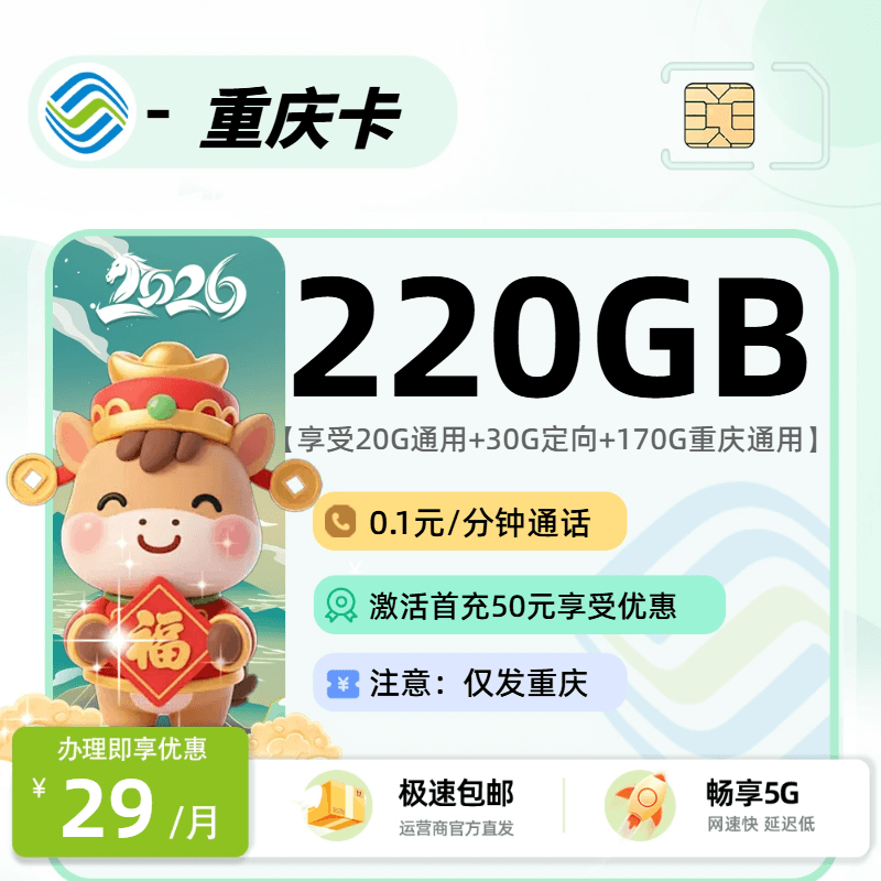 0625移动重庆卡【重庆市内】