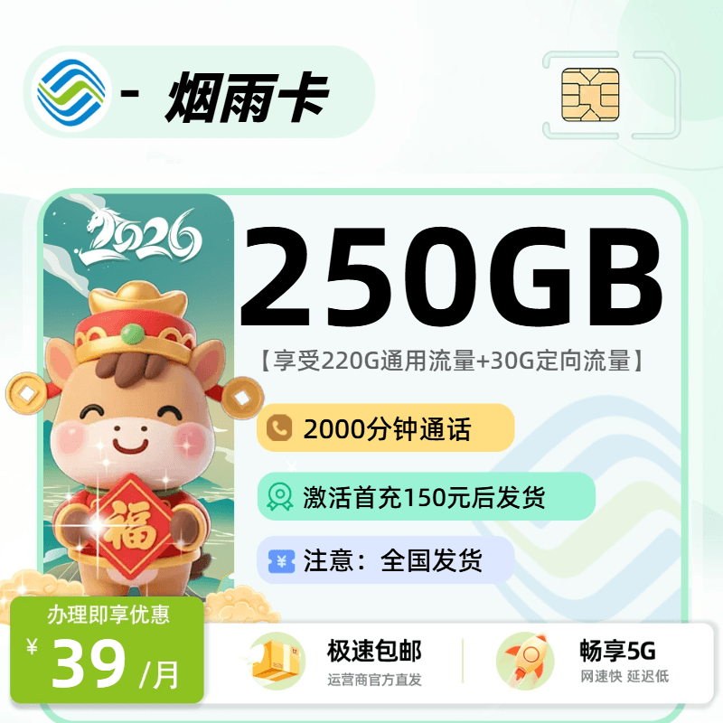 0626移动烟雨卡【激活后发货】