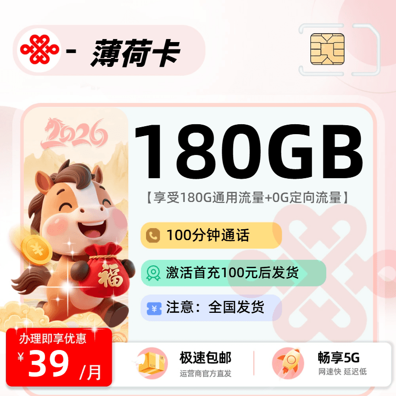 0701联通薄荷卡【全国发货】