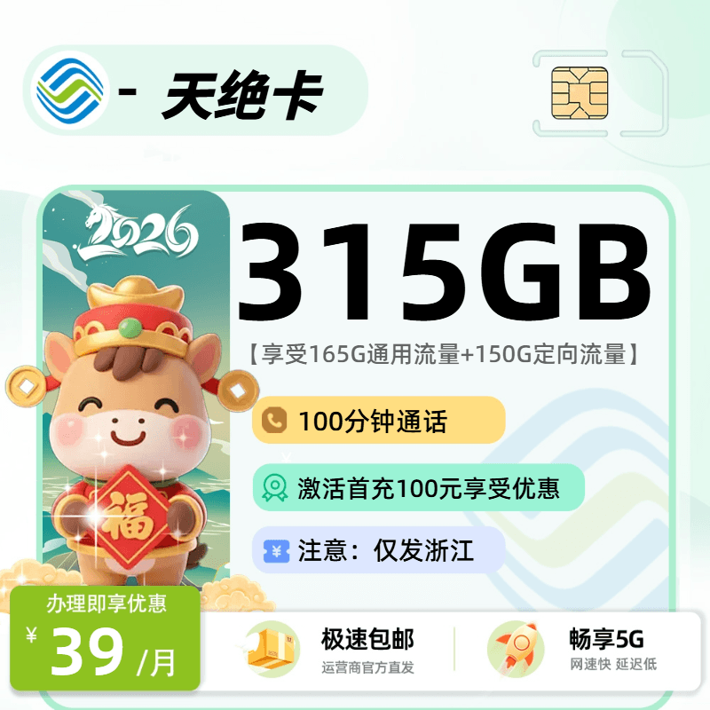 0701移动天绝卡【浙江省内】
