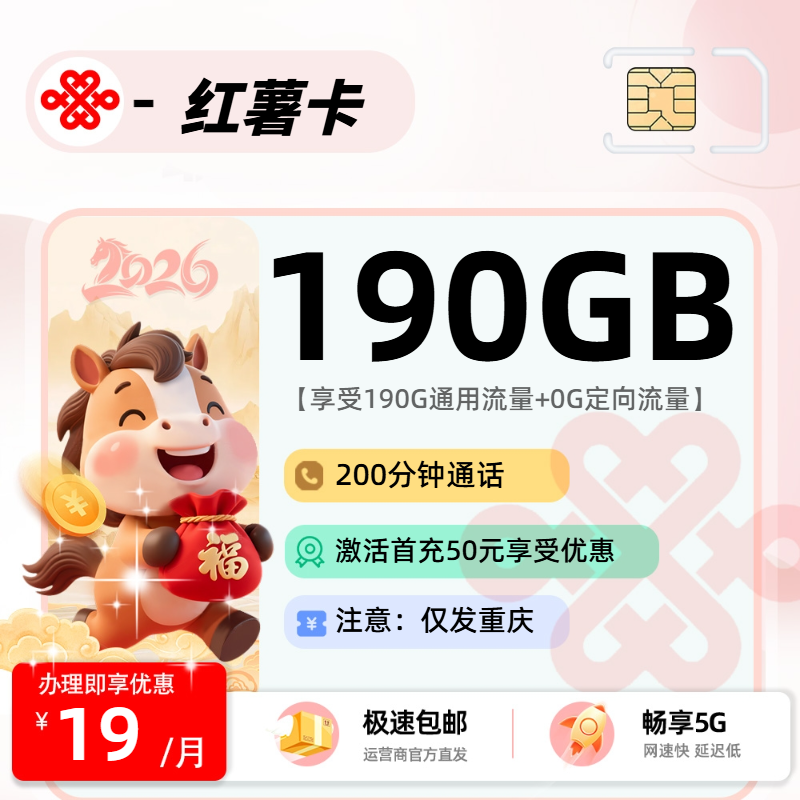 联通红薯卡