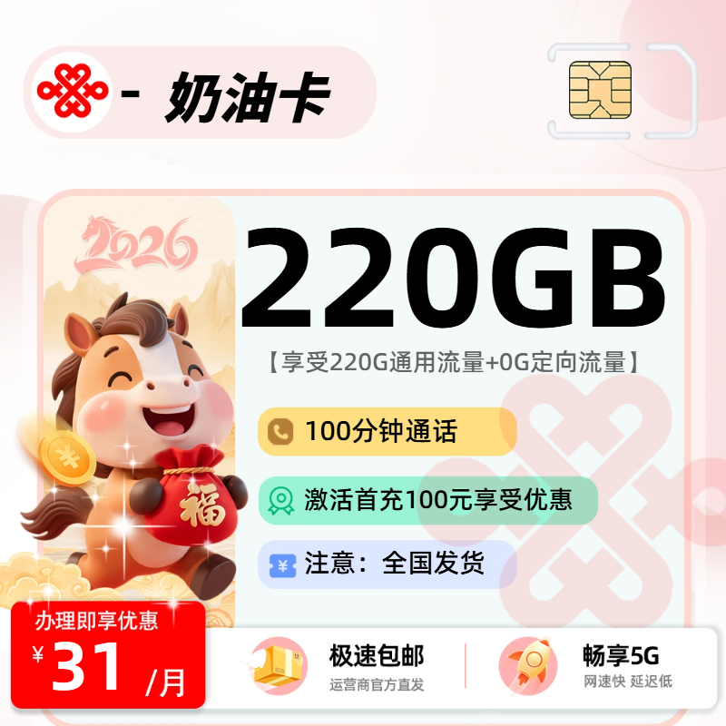 联通奶油卡
