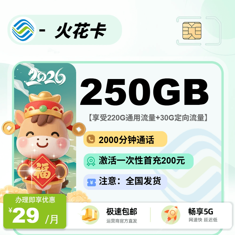 移动火花卡【全国发货】