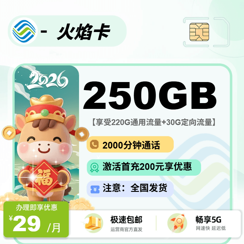 移动火焰卡【全国发货】