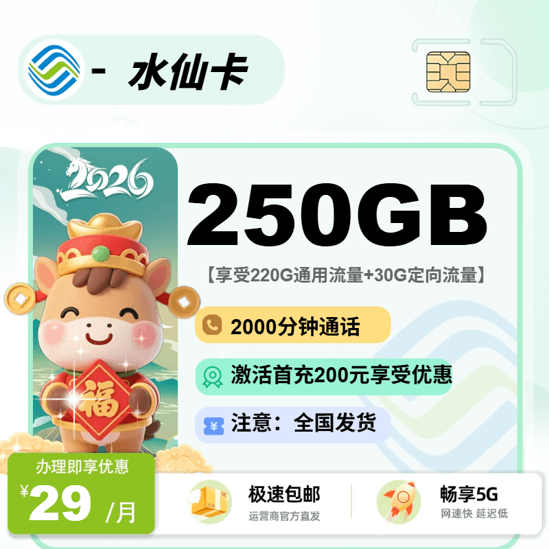 移动水仙卡【晚上10点下架】
