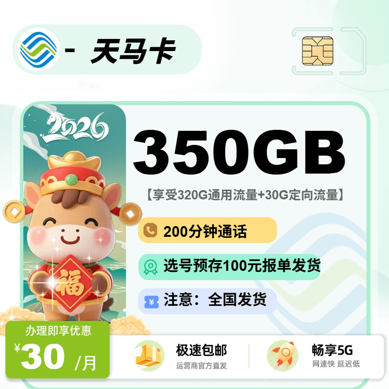 移动天马卡【选号预存报单发货】