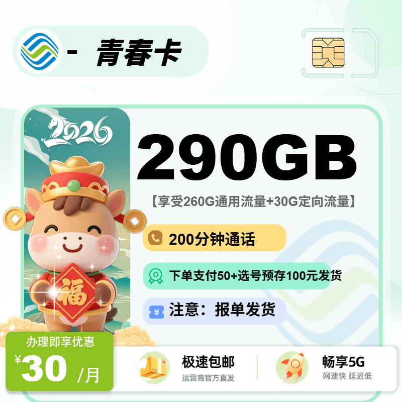 移动青春卡【报单发货】