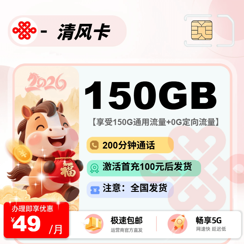 联通清风卡【全国发货】