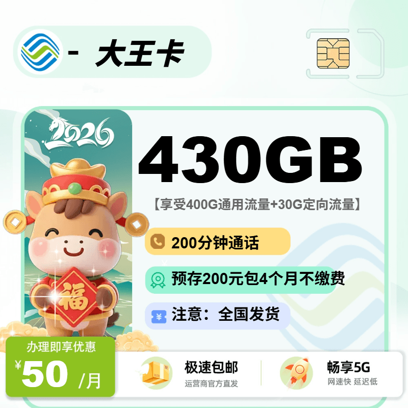 移动大王卡【报单发货】