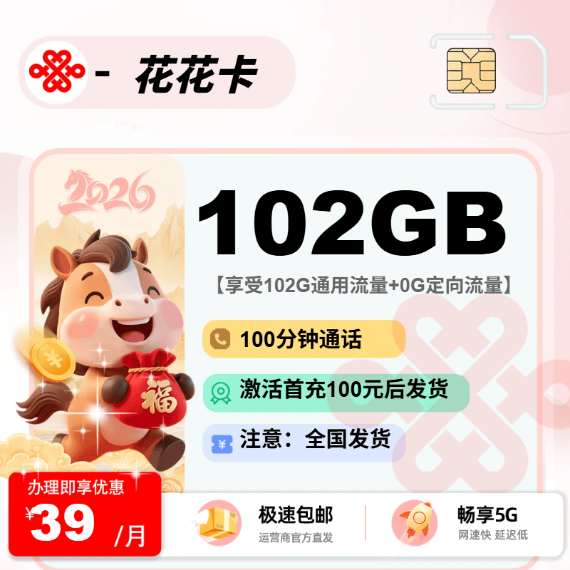 联通花花卡【全国发货】