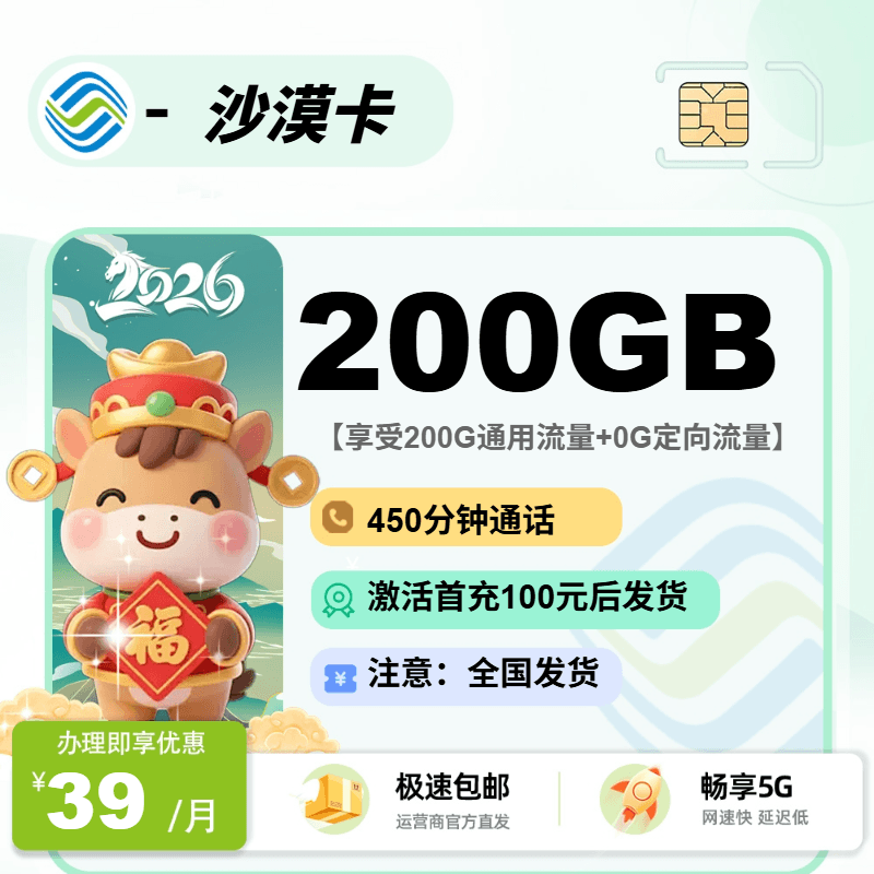 移动沙漠卡【激活首充后发货】