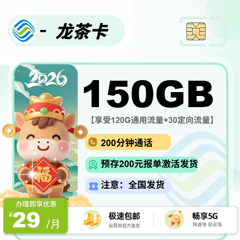 移动龙茶卡【报单激活发货】
