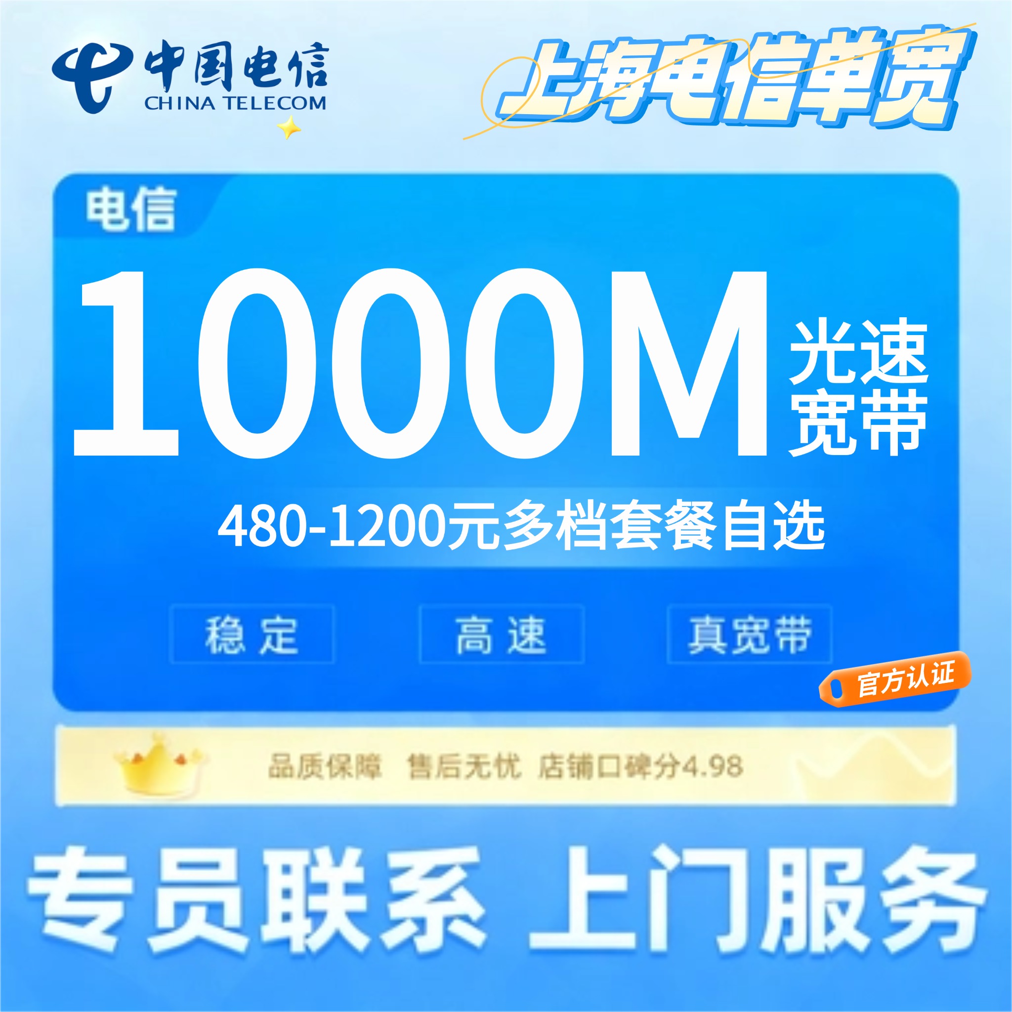 上海电信单宽带