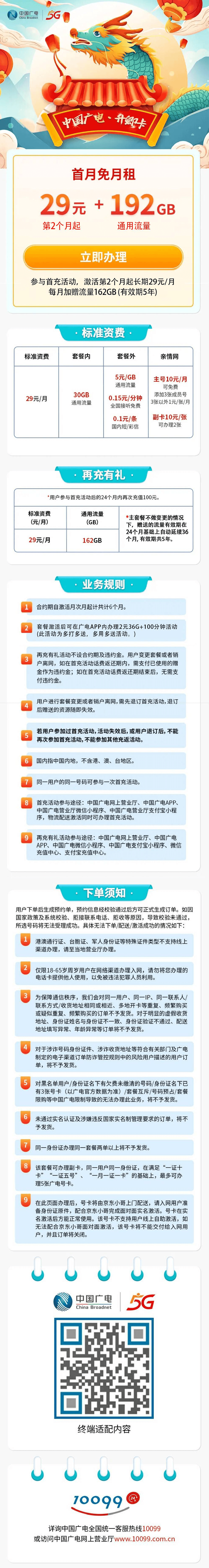广东广电【29元192G】 详情图 1