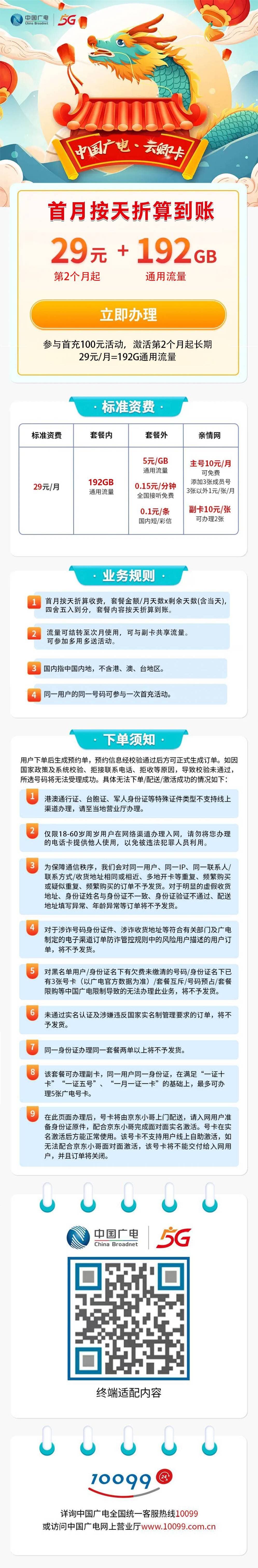 浙江广电【29元-192G+0.15元/分钟】 详情图 1