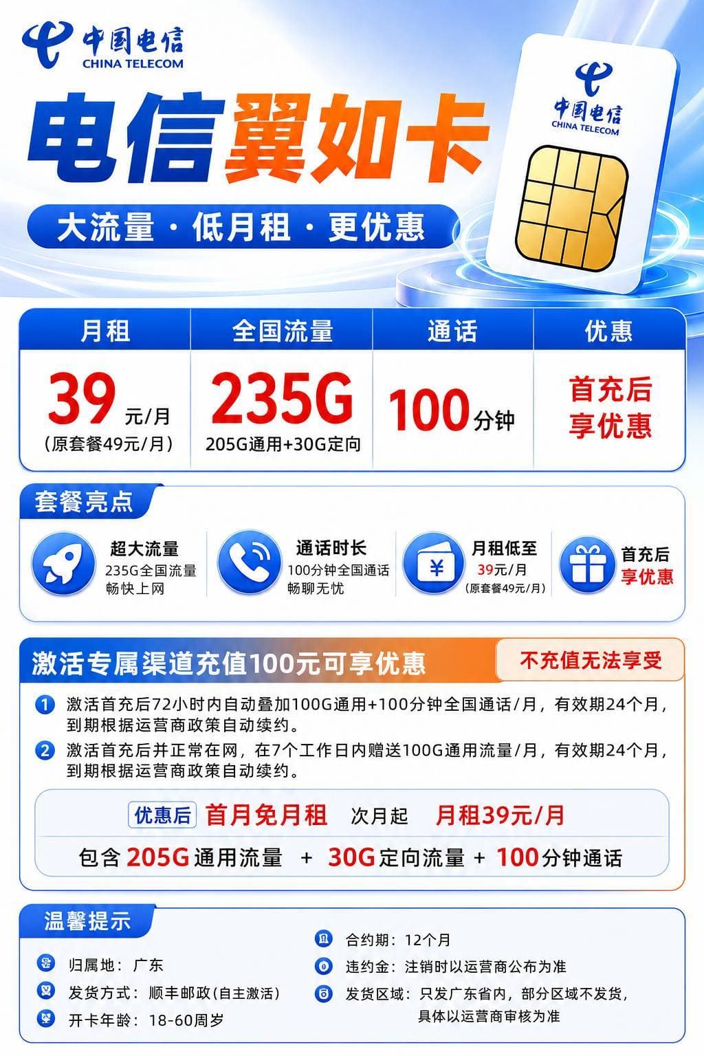 G广东电信2.0【39元235G+100分钟】 详情图 1