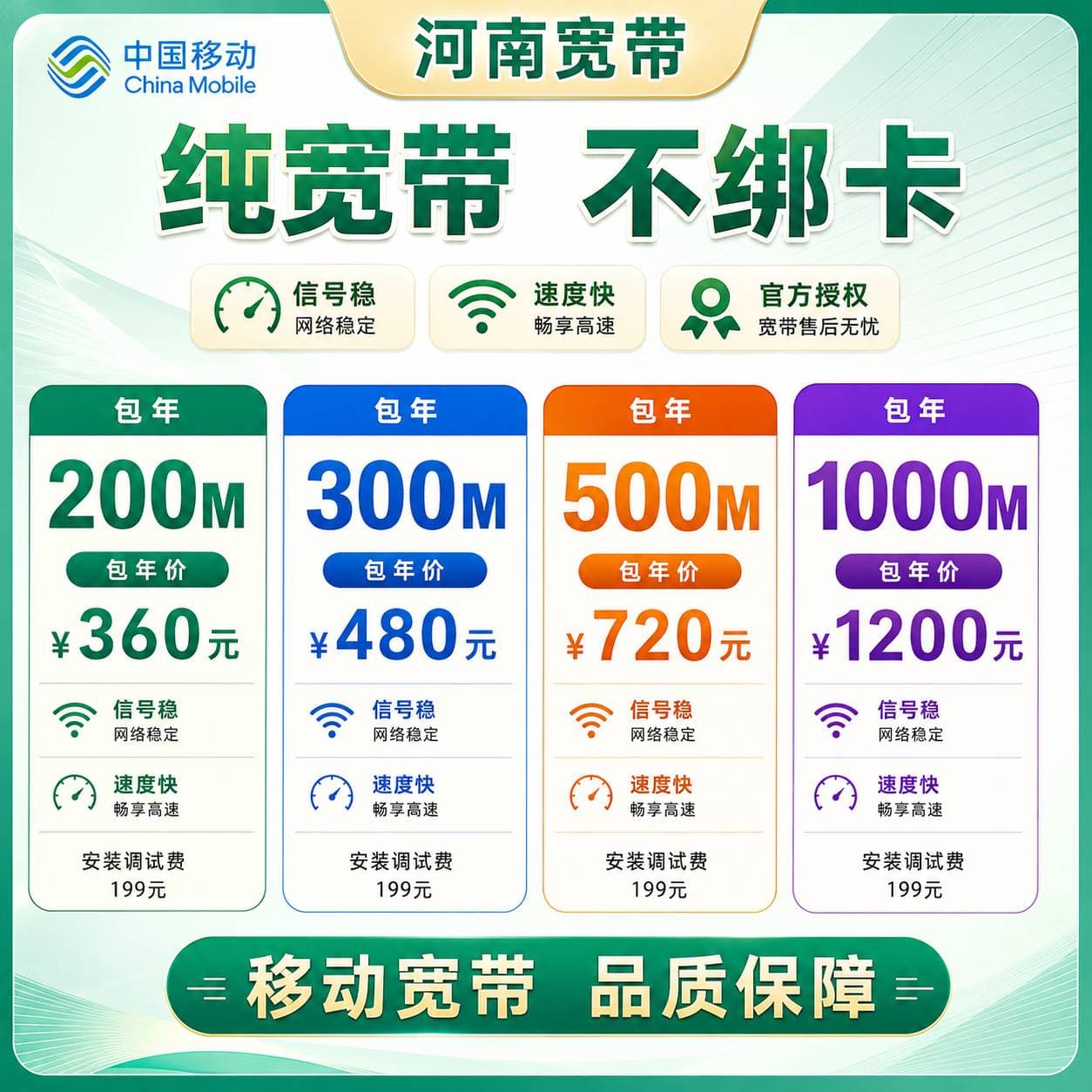 河南移动单宽【200M-1000M】