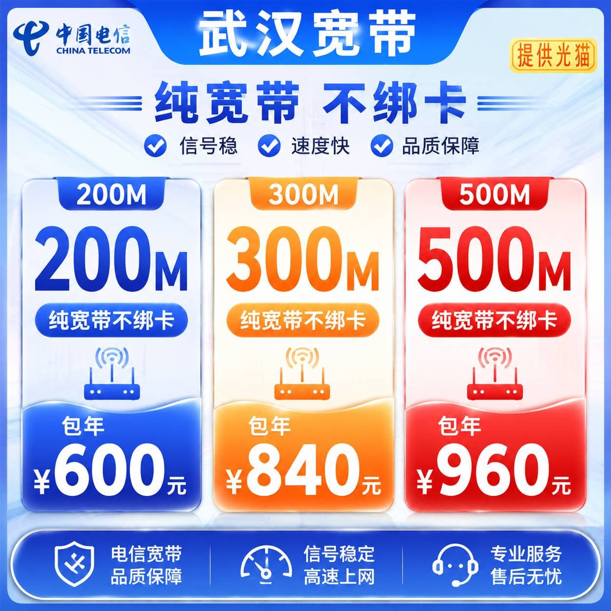 武汉电信单宽【200M-500M】