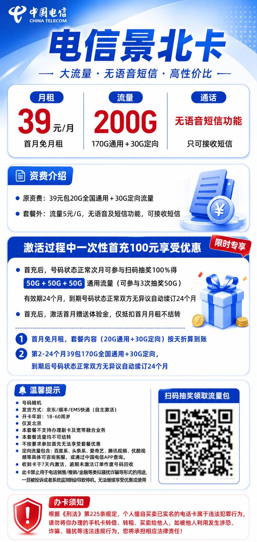 北京电信【39元200G流量】 详情图 1