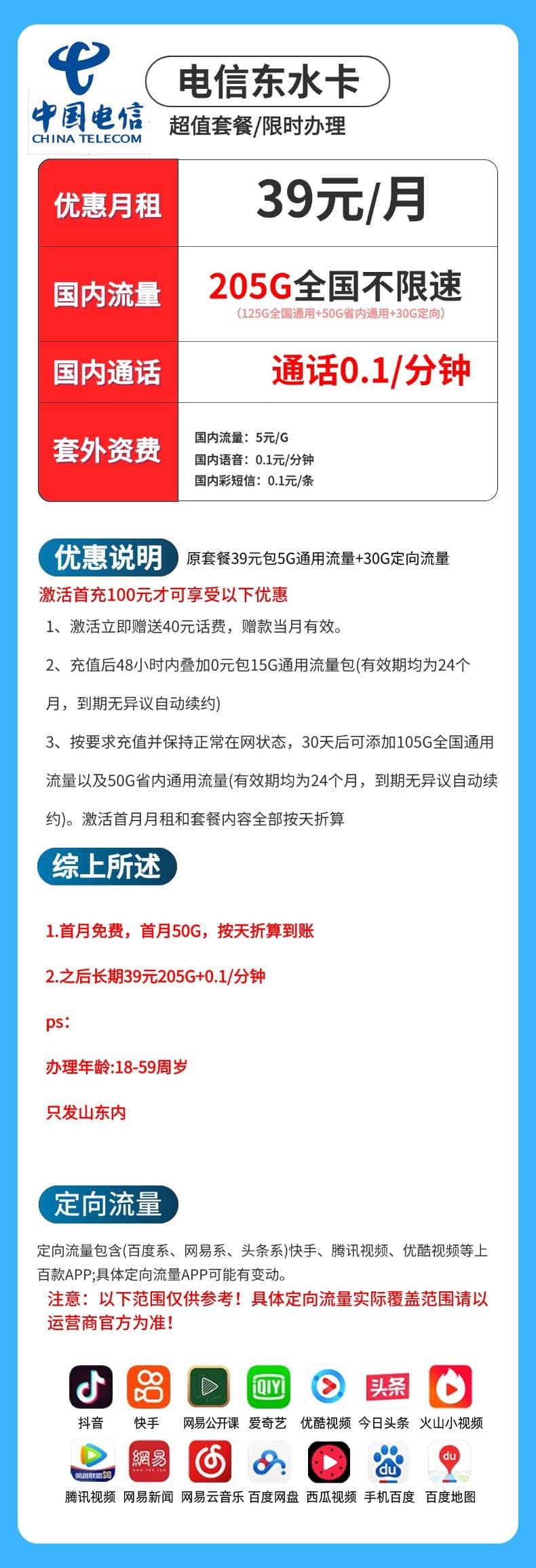山东电信【39元205G】 详情图 1