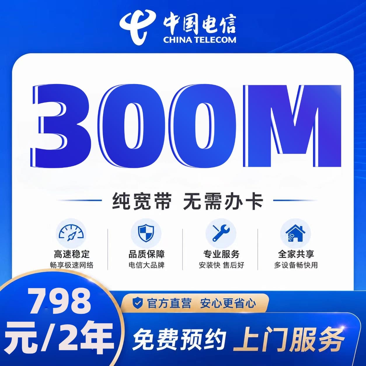 广西电信300M单宽（两年付）