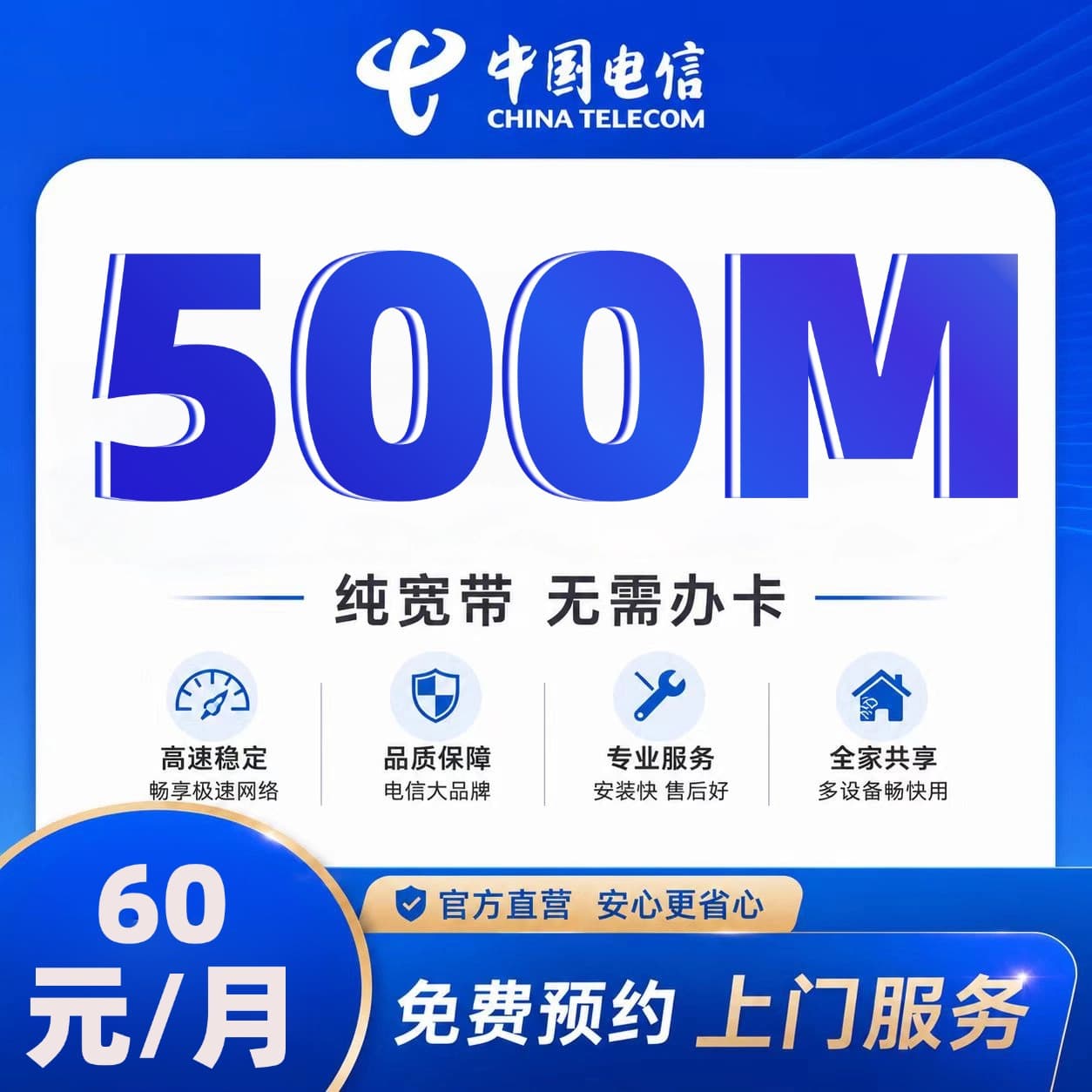 广西电信500M单宽（月付）