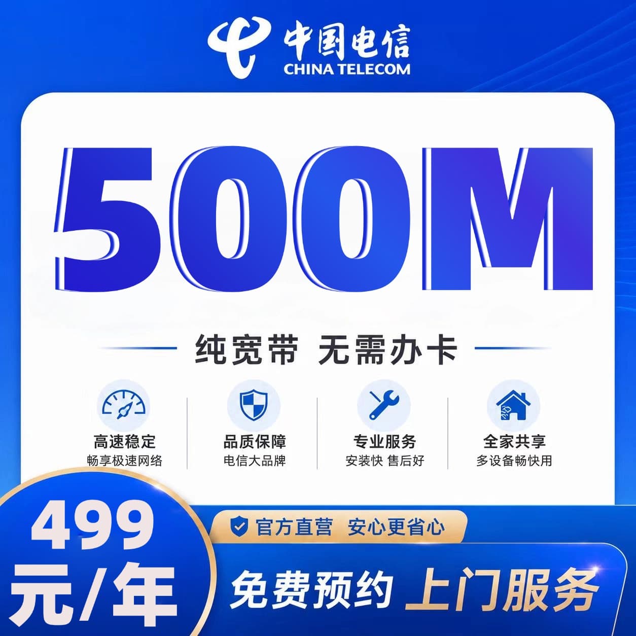 广西电信500M单宽（年付）