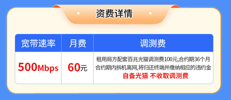 广西电信500M单宽（月付） 详情图 1
