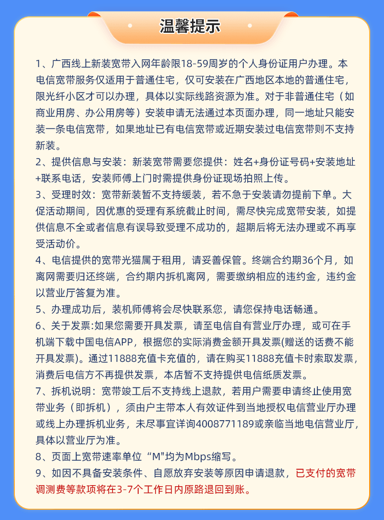 广西电信500M单宽（月付） 详情图 5