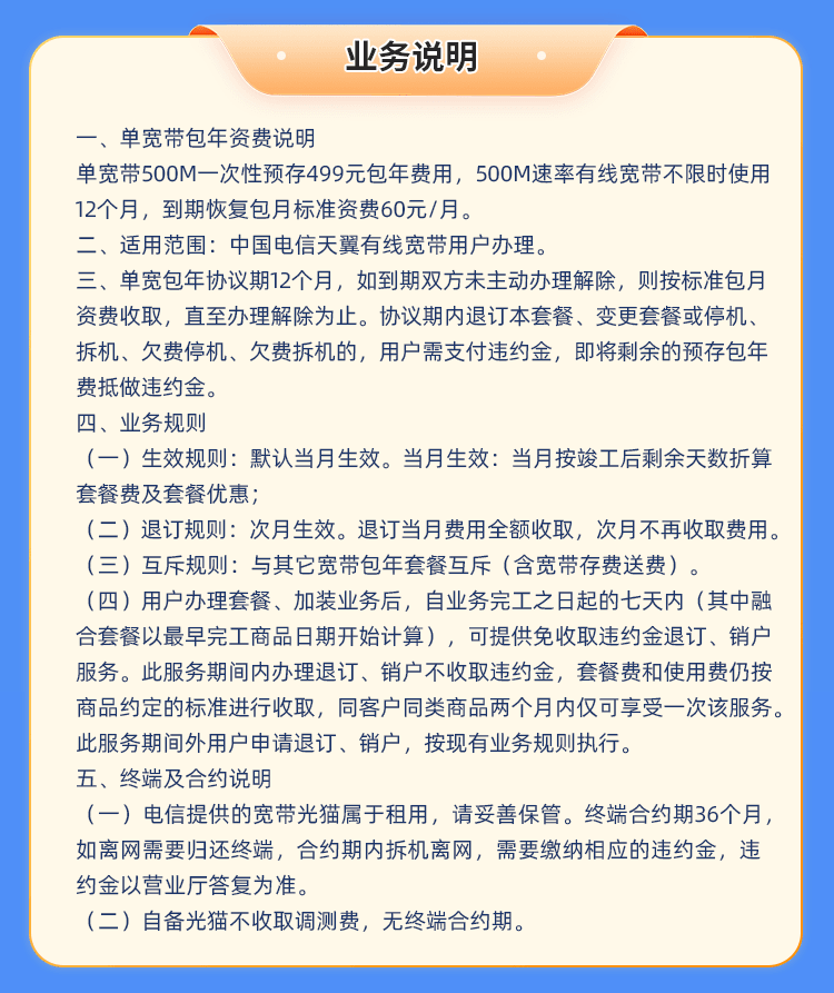 广西电信500M单宽（年付） 详情图 4