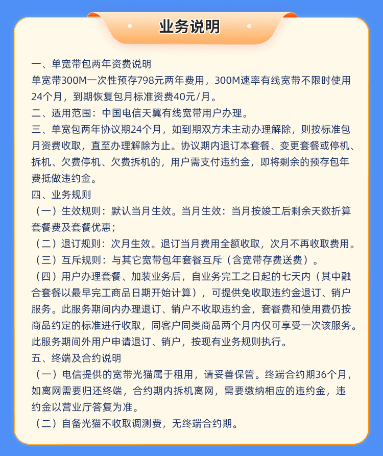 广西电信300M单宽（两年付） 详情图 4
