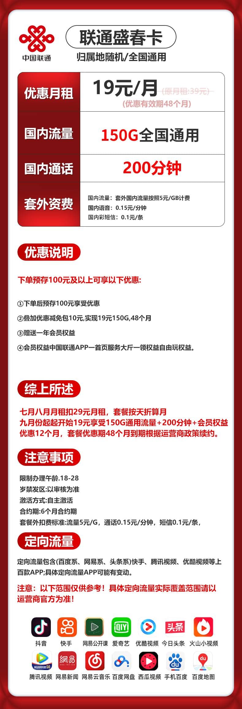 联通盛春卡【19元150G＋1年会员】 详情图 1