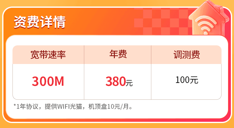 南宁联通单宽【380元300M】 详情图 1