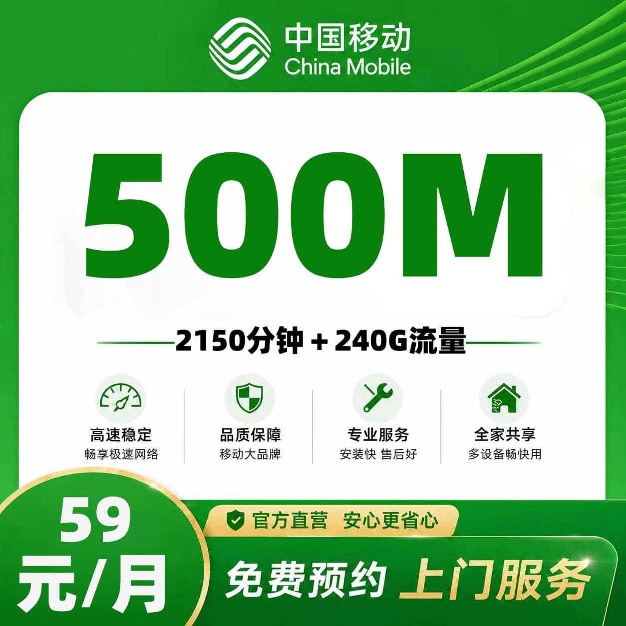 南宁移动容融合【59元240G通用＋2150分钟＋1000M融合宽带】