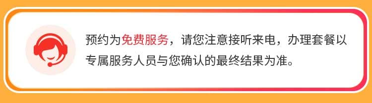 北京联通单宽【880元300M】 详情图 2