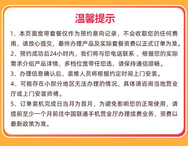 北京联通单宽【880元300M】 详情图 5