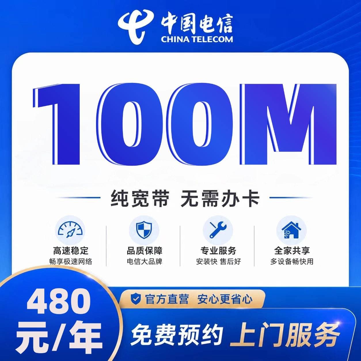 江苏电信单宽【480元100M】