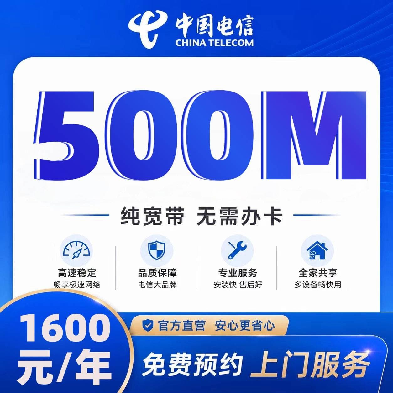 江苏电信单宽【1600元500M】