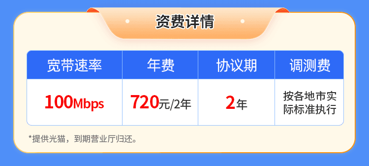 江苏电信单宽【720元2年100M】 详情图 1